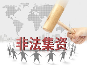 实控人主动投案 泰然金融涉嫌非吸被立案侦查
