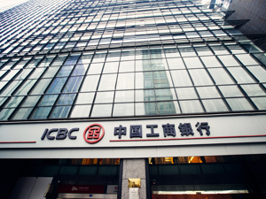 工行成立金融科技研究院 开展金融科技新技术前瞻性研究