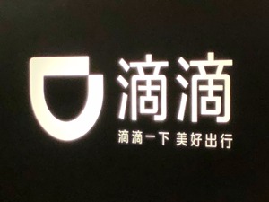 滴滴上线拼车新模式 拼不成不再享“一口价”