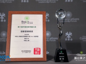 中英人寿打造品牌新IP“She's她享荟” 斩获中国创新传播大奖