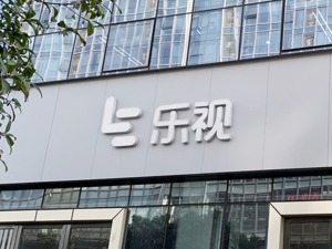 乐视网：面临现金流彻底断裂 未因债务解决方案获得任何现金