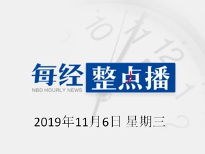 每经19点 | 商务部：猪肉价格涨幅比前一周回落8.9个百分点；人民日报评“何君尧遭袭击”：暴力刺杀吓不倒建设力量；同花顺部分股东拟6个月内继续减持公司7.2%股份