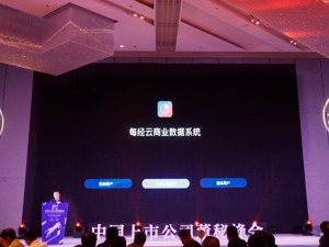 人工智能防信披“抢跑” 每经AI亮相董秘峰会
