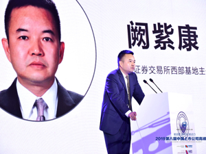 深交所西部基地主任阙紫康：更加主动服务西部现代产业体系的建立（附演讲全文）