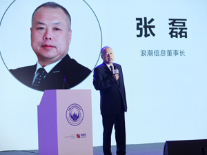 浪潮信息董事长张磊：2030年产业AI化市场规模将超万亿（附演讲全文）