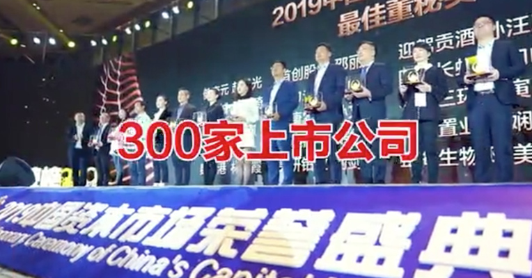 视频 | 精彩花絮 2019中国资本市场荣誉盛典