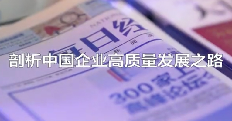 视频 | 精彩花絮 2019第八届中国上市公司高峰论坛（二）