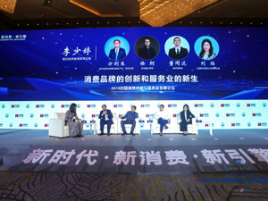 “守得住经典，做得了网红”  知名消费企业代表解码创新秘诀