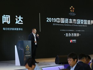 每日经济新闻董事长、总编辑闻达：  技术引领，从优势媒体到一流科技传媒