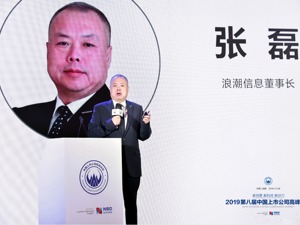 浪潮信息董事长张磊：AI就是生产力 为行业转型插上翅膀