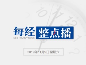 每经20点丨最高法：加强区块链和人工智能应用；上海“携号转网”明起试运行，用户可到指定营业厅办理
