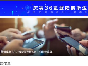 赚钱能不全靠广告的36氪 上市首日“预期外”破发