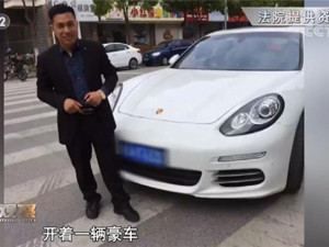 “抖音”上炫富 欠自己60万元的失信被执行人到底有没有钱？