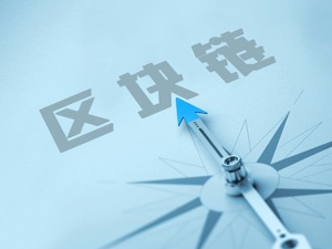 区块链技术如何上车？沃尔沃做了一项尝试