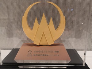 东旭蓝天荣获“最具成长性新能源产业上市公司”奖
