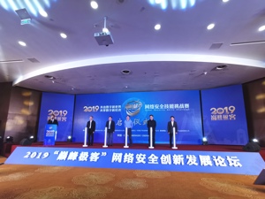 “巅峰极客”网络安全技能挑战赛决赛即将上演 助力成都建设网络信息安全之城