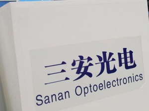 三安光电拟投超百亿布局化合物半导体 还拉来格力电器投资20亿入伙 