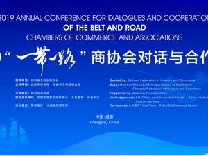直击 | “一带一路”商协会对话与合作年会