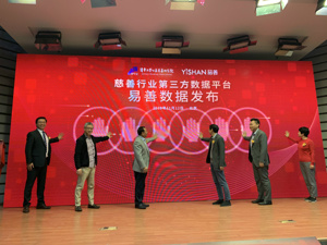 公益慈善面临透明化痛点 数据化将成发展方向