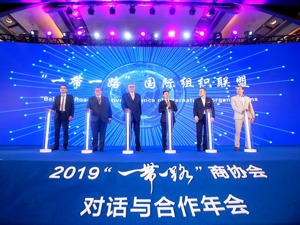 “一带一路”国际组织联盟成都倡议今日发布