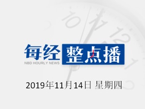 每经18点 | 天津市武清区检察院依法对权健案件提起公诉；科创板上市委：博拉网络首发被否；北上资金净买入海康威视逾2亿元