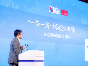《“一带一路”在地贡献报告》发布：刻画中国企业跨国化轨迹  助力企业“走出去”