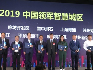 深圳高交会 成都高新区获评2019中国领军智慧城区