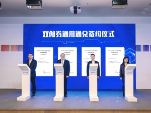 长三角双创生态地图正式对外上线 基地联盟双创券实现通用通兑