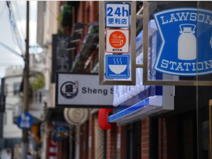 时代变了？日本人引以为傲的“24小时营业”，正被便利店巨头们放弃