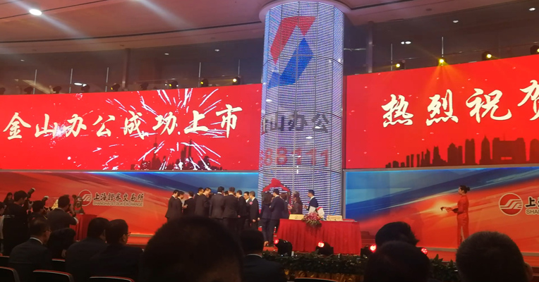 视频丨金山办公今日上市 实控人雷军：等了20年，已是第二家拆分上市的子公司
