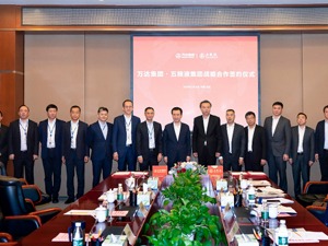 万达集团与五粮液集团签订全面战略合作协议