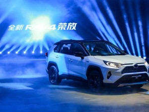 与雷克萨斯ES同平台 全新RAV4荣放承载一汽丰田新使命  