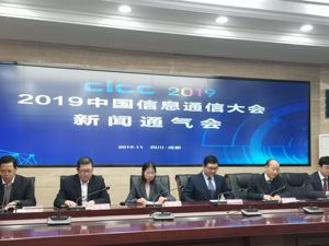 聚焦区块链、5G等热点 2019中国信息通信大会将在成都举行