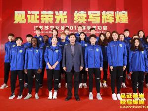 苏宁女足举办庆功宴 张近东：中国足球的振兴需要各方支持