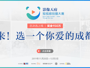 来！选一个你爱的成都