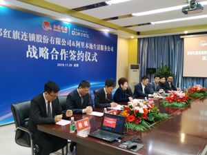 推动线下线上融合发展 红旗连锁携手饿了么等加码到家业务 