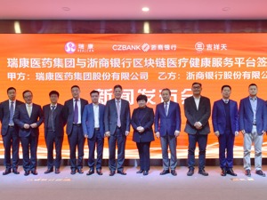 携手浙商银行推出区块链健康服务平台 瑞康医药欲“掘金”业务数据库？