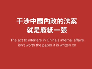 人民日报海外版：面对霸权干涉，中方重拳连击！