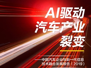 “第十一届中国猎车榜”报告发布 2020年智能网联新车渗透率将达51.6%