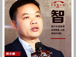 小鹏汽车掌门何小鹏：我在中国猎车榜论“变革”丨每经融媒