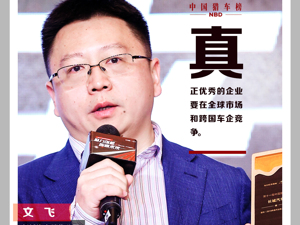 长城汽车·文飞：我在中国猎车榜谈“全球化竞争”丨每经融媒