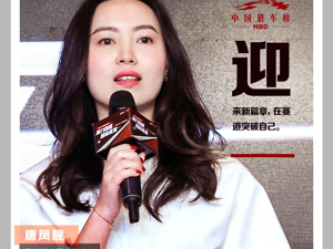 保时捷中国·唐凤靓：我在中国猎车榜议“突破”丨每经融媒