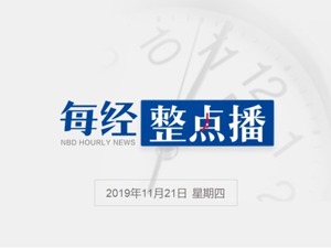 每经午时丨国台办：赖清德叫嚣“台独”言论彻底扯下民进党当局的假面具；部分债权人要求法院驳回贾跃亭破产重组申请，或转为破产清算