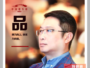 广汽本田·刘朝明：我在中国猎车榜谈“认知”丨每经融媒