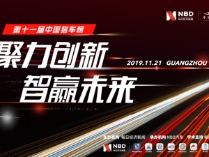 聚力创新 智赢未来 第十一届中国猎车榜62项大奖致敬汽车业