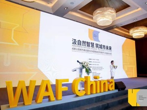 建筑界“奥斯卡”中国站设立 首场论坛在成都举行