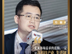 前海开源基金权益投资本部执行总监方敬：乐观配置权益类资产，高新科技产业是未来市场需求蓝海