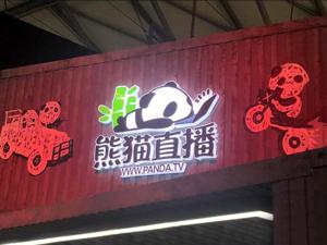 遭限制高消费和查封资产 王思聪因熊猫直播投资纠纷麻烦不断