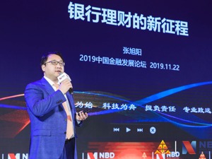 光大理财董事长张旭阳：回归资管本源后，基于投资风险约束产品设计（附演讲全文）