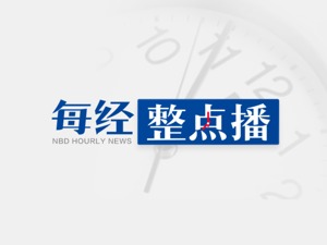 每经8点丨"喝风辟谷"公司申领补贴资格被取消，目前暂停营业；我国高铁营业里程年底达3.5万公里；中央机关遴选选调公务员今日开考